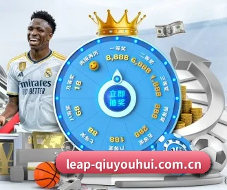 leap-qiuyouhui.com.cn APP 深度功能